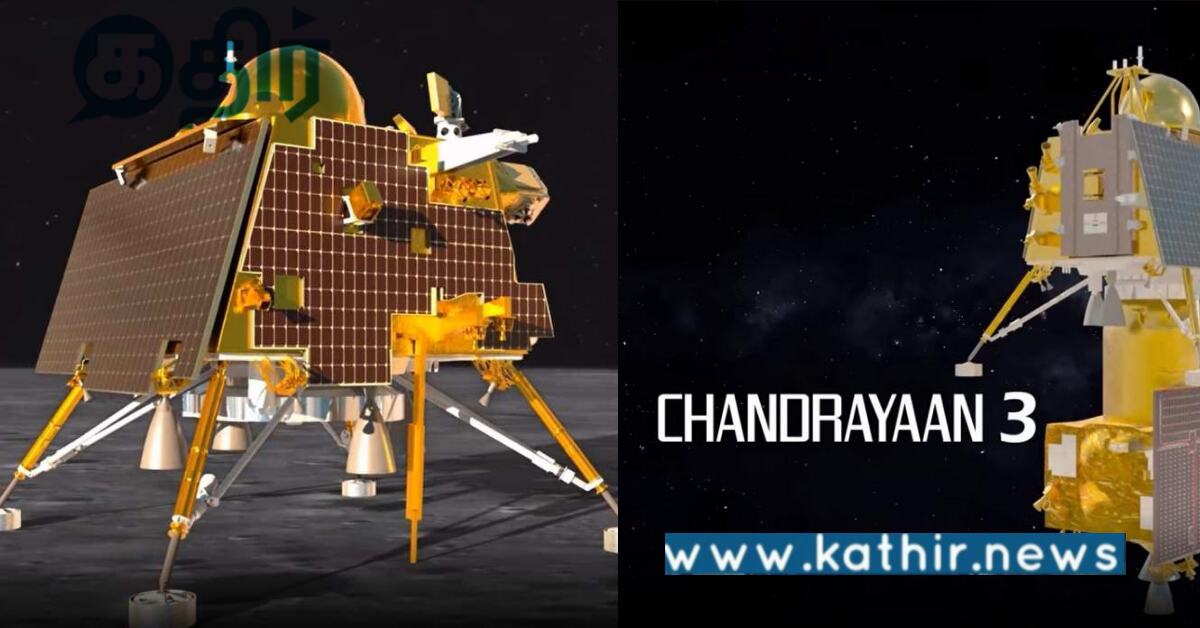 சந்திரயான்- 3யின் திட்டத்தின் வரலாற்று வெற்றி.. இந்தியாவின் பெருமைமிக்க தருணம்..