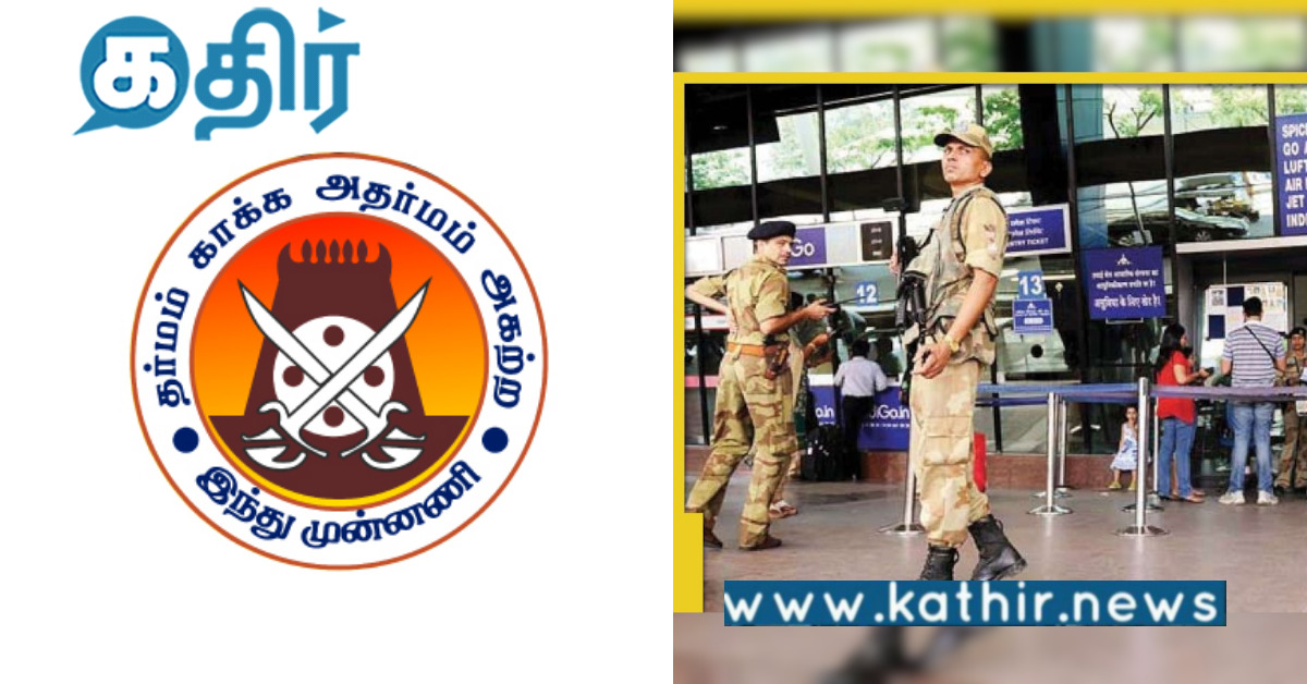 தங்கம் கடத்தலில் தமிழக இளைஞர்களை மூளை சலவை செய்வதா.. இந்து முன்னணி குற்றச்சாட்டு..