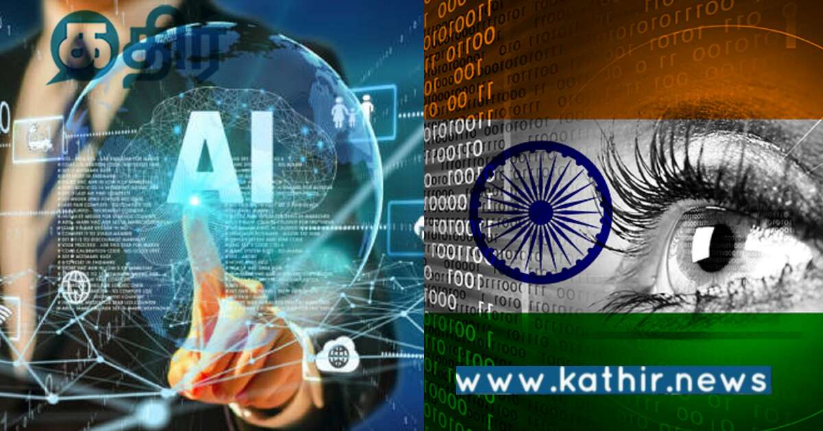 செயற்கை நுண்ணறிவுத் துறையிலும் சாதிக்கும் இந்தியா.. அடித்தளம் போட்ட அமைச்சகம்..