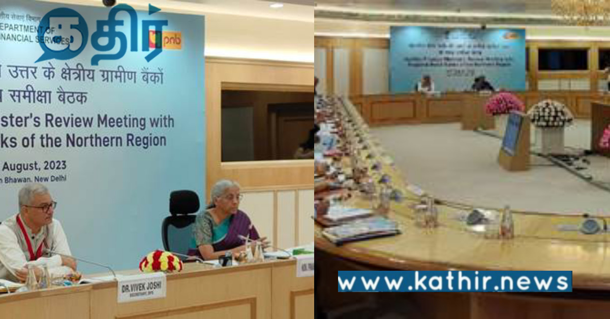 வங்கிகள் டிஜிட்டல் திறனை மேம்படுத்த வேண்டும்... மத்திய நிதியமைச்சர் அறிவுரை..