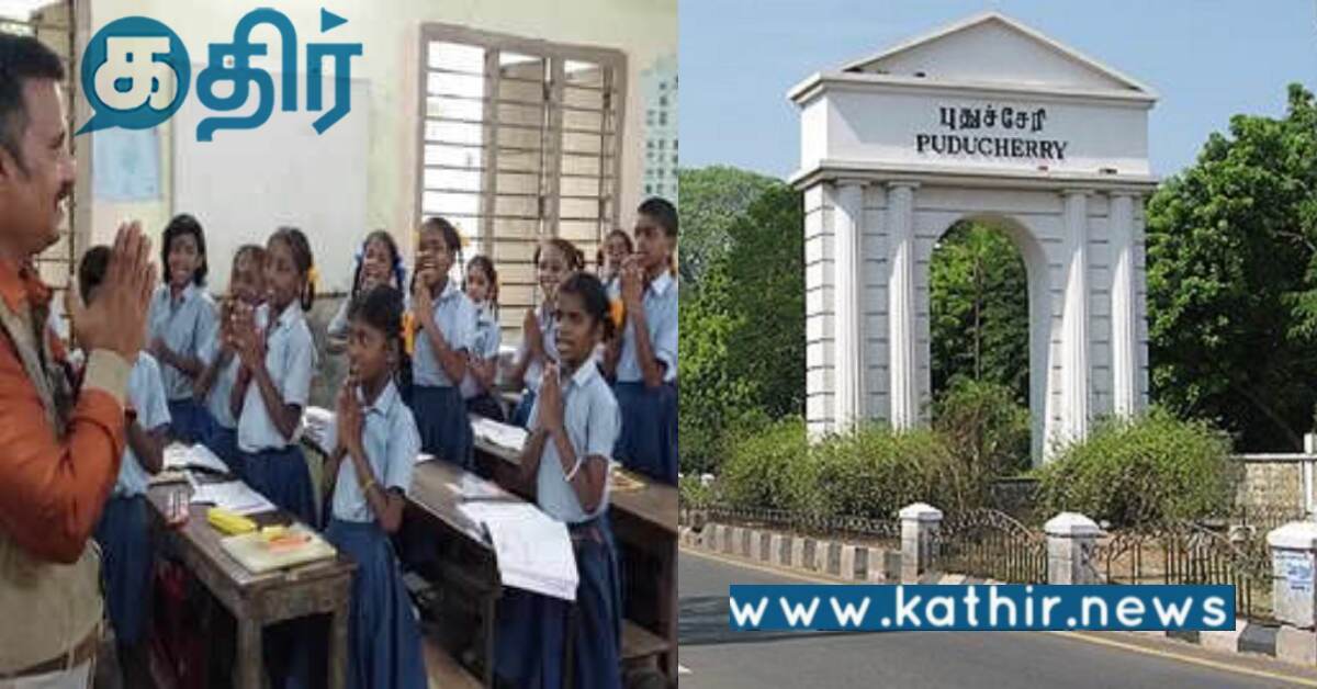 புதுச்சேரி: மாநில அளவில் நல்லாசிரியர் விருது.. ஆசிரியர்களுக்கு முதலமைச்சர் வாழ்த்து..