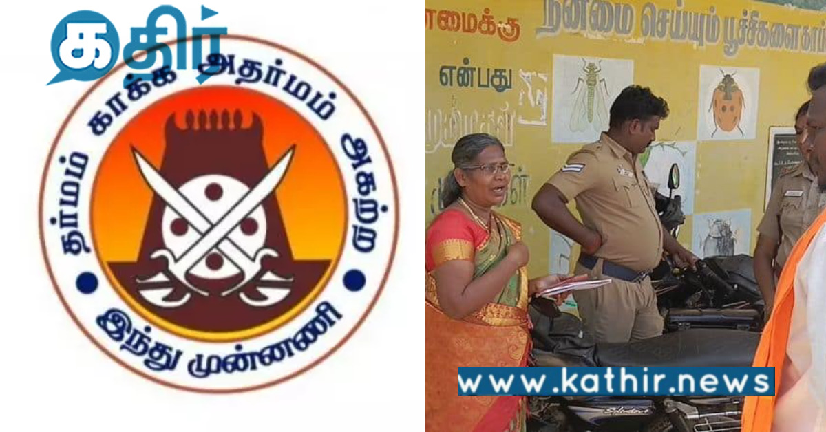 மாணவிகள் பூ, பொட்டு வைக்க தடை விதித்த தலைமை ஆசிரியர்.. பள்ளியை முற்றுகையிட்ட இந்து முன்னணி..