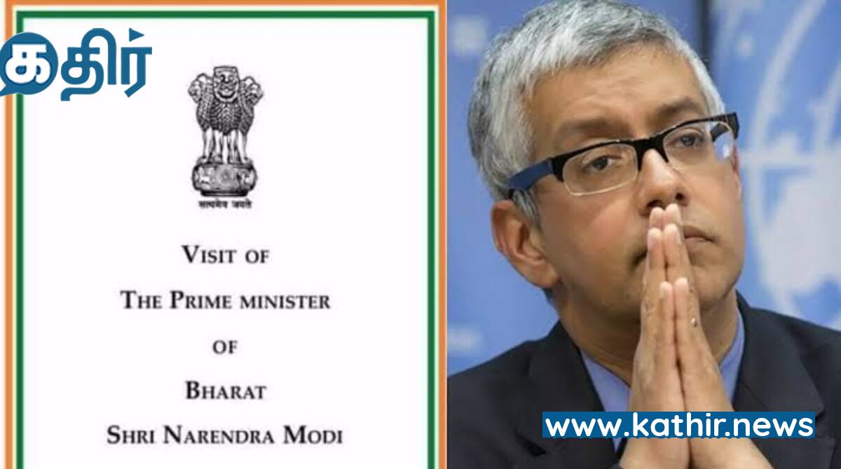 'பாரத்'  என பெயர் மாற்றம்: ஐ.நாவின் கருத்து என்ன?