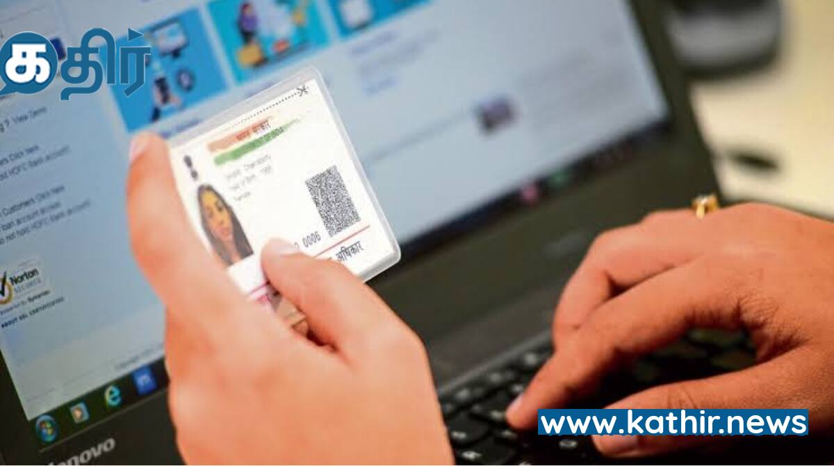 செப்டம்பர் 14- ஆம் தேதி வரை இலவச அப்டேட் தான் : மக்களே! ஆதாரை அப்டேட் செய்யுங்கள்