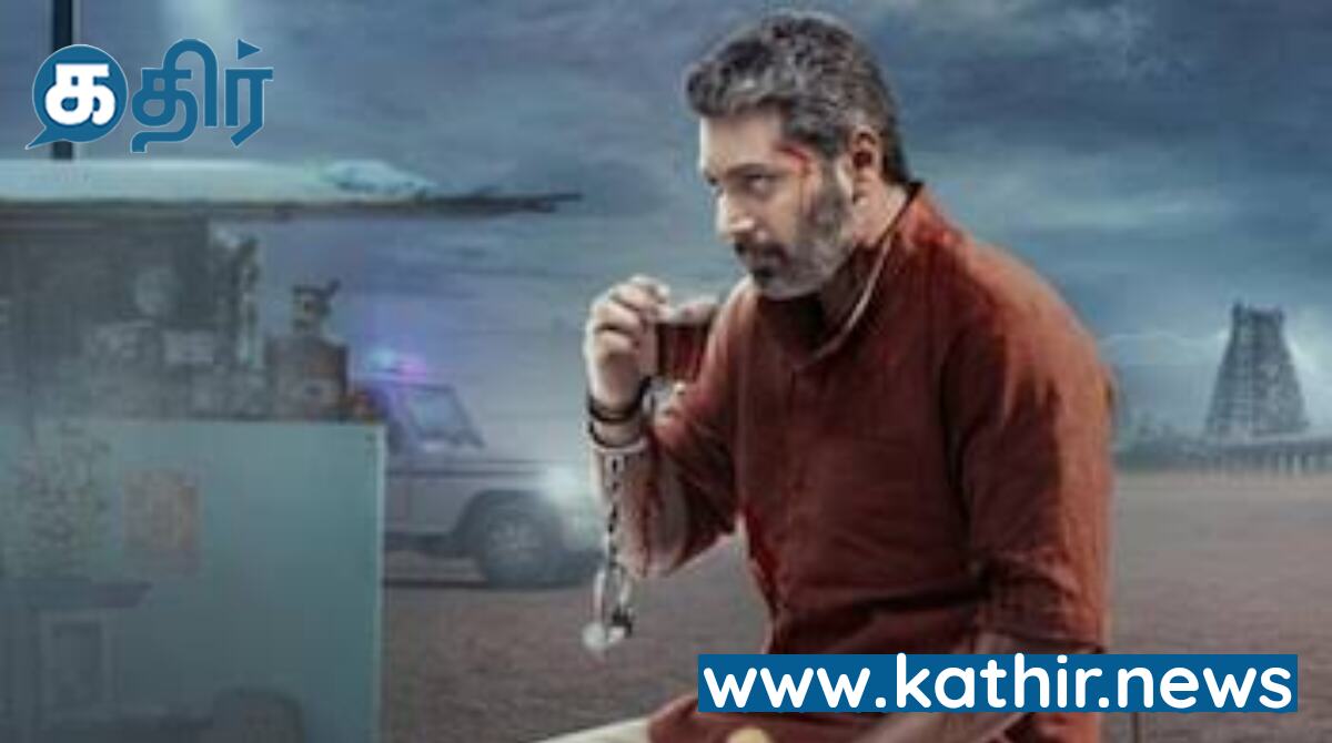 வெளியானது சைரன் ஃபர்ஸ்ட் லுக் போஸ்டர் - எதிர்பார்ப்பில் ரசிகர்கள்!