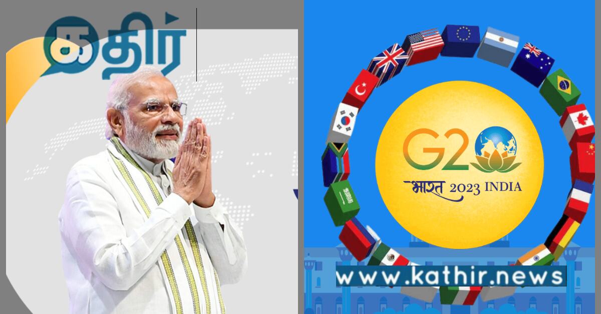 G20 நாடுகளின் ஆதரவுடன் இந்தியா.. பார்த்து மிரண்டு சைலன்டான சீனா..