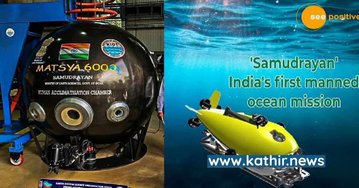 கடல் அடி கனிம வளத்துக்கு இந்தியா குறி? பதறும் சீனா - இனி சந்திராயன் அடுத்து சமுத்ராயன்!