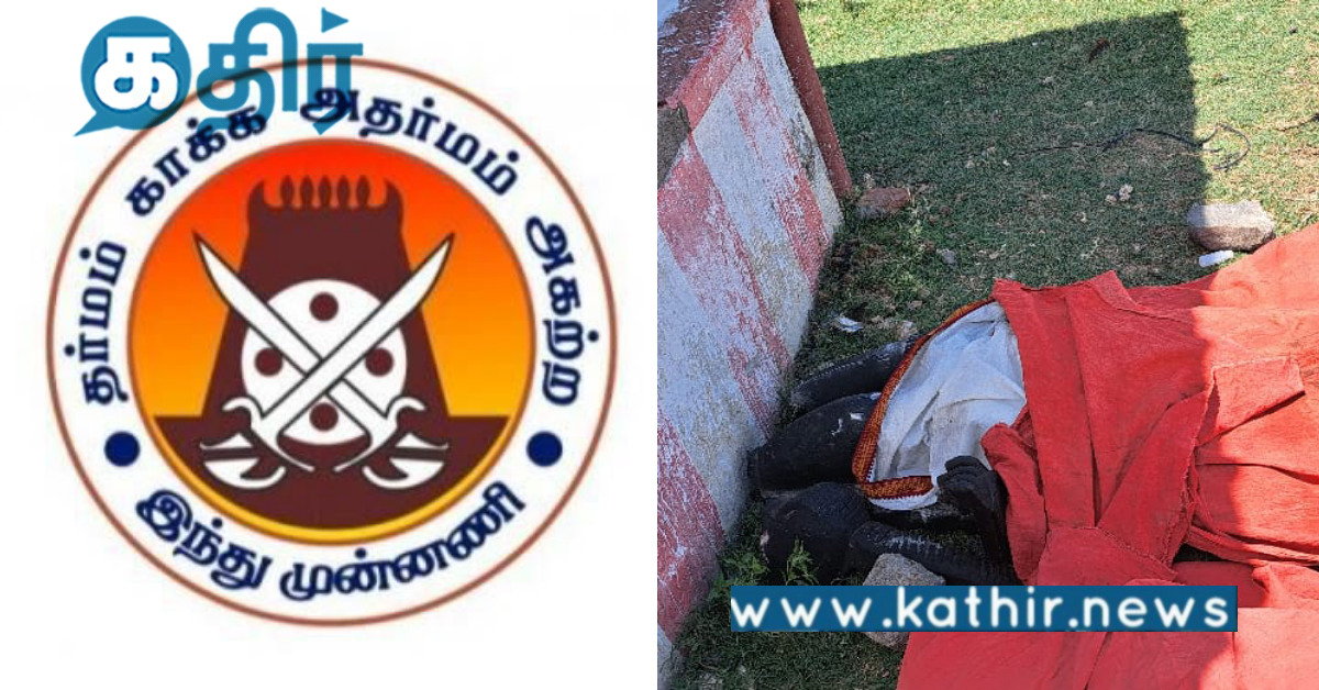 சுடலையாண்டவர் கோவில் சிலை உடைப்பு... இந்துமுன்னணி கடும் கண்டனம்...