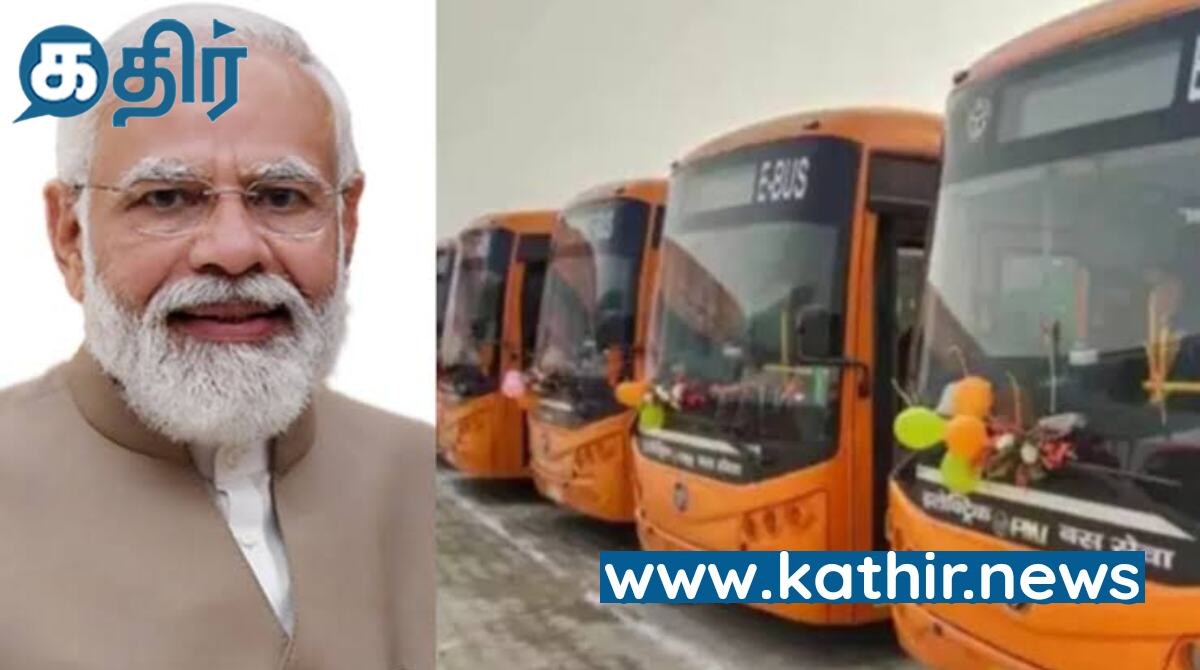 பிரதான் மந்திரி இ-பஸ் சேவை : தமிழகத்தில் தேர்வான 11 நகரங்கள்!