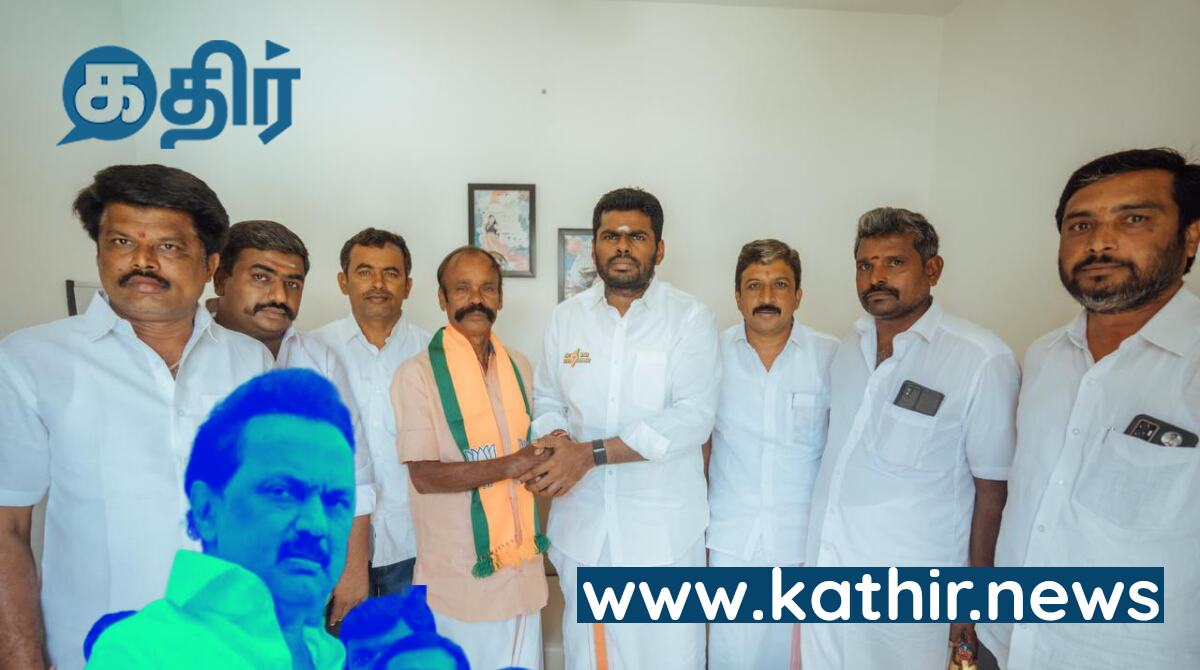 டீசருக்கே பயந்தா எப்படி..? முன்னாள் திமுக எம்.எல்.ஏ'வை பாஜகவிற்கு தூக்கிய அண்ணாமலை...!