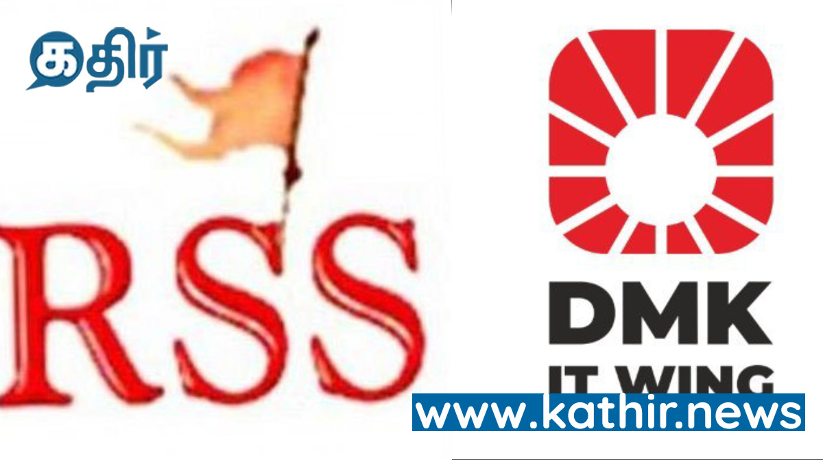 திமுக ஐடி விங் செயலுக்கு பதிலடி கொடுத்த ஆர் எஸ் எஸ்!