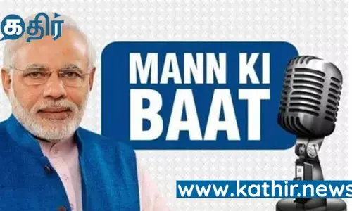 105வது  மனதின் குரல் நிகழ்ச்சியில் பிரதமரின் பாராட்டை பெற்றவர்கள்!