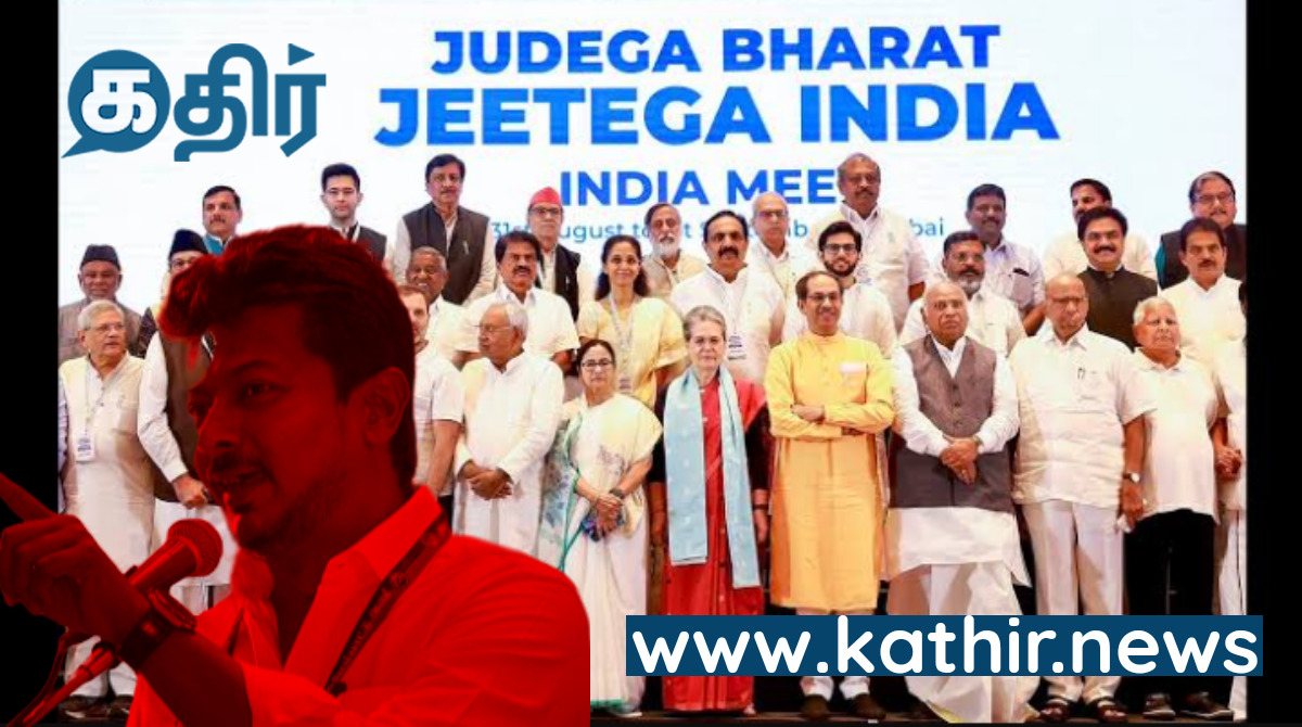 திமுகவை INDI கூட்டணியில் இருந்து விரட்ட போடப்பட்ட பிள்ளையார் சுழி...! உறுதியான மேலிடத்து தகவல்...!