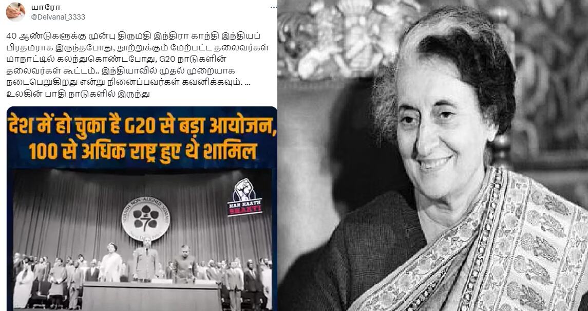 1983ல் இந்திரா காந்தி தலைமையில் G20 மாநாடு நடந்ததா? தன் பங்குக்கு அளந்து விடும் காங்கிரஸ்!