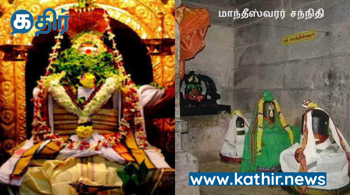 மாந்தி வழிபட்ட மாந்தீஸ்வரர்: திருவாலங்காடு ஈசன்- யார் இந்த மாந்தி?