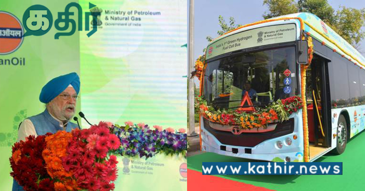 நாட்டின் முதல் பசுமை ஹைட்ரஜன் எரிபொருள் பேருந்து.. உலகிற்கு முன் உதாரணமாக மாறும் இந்தியா..