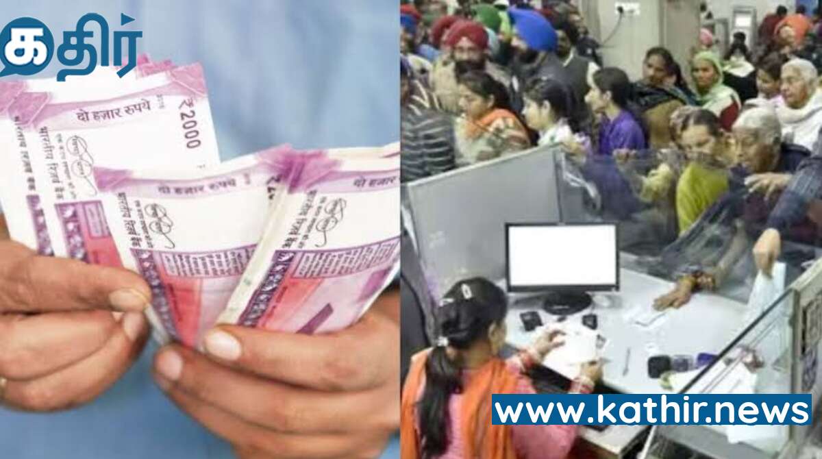 2000 நோட்டுகளை மாற்ற காலக்கெடு நாளையுடன் நிறைவு வங்கிகள் தீவிர நடவடிக்கை!