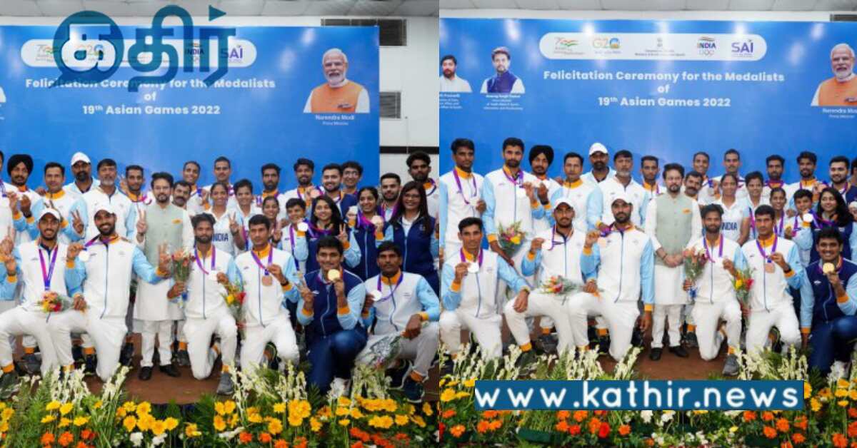 19-வது ஆசிய விளையாட்டுப் போட்டி.. பதக்கம் வென்றவர்களுக்கு மத்திய அமைச்சர் பாராட்டு..