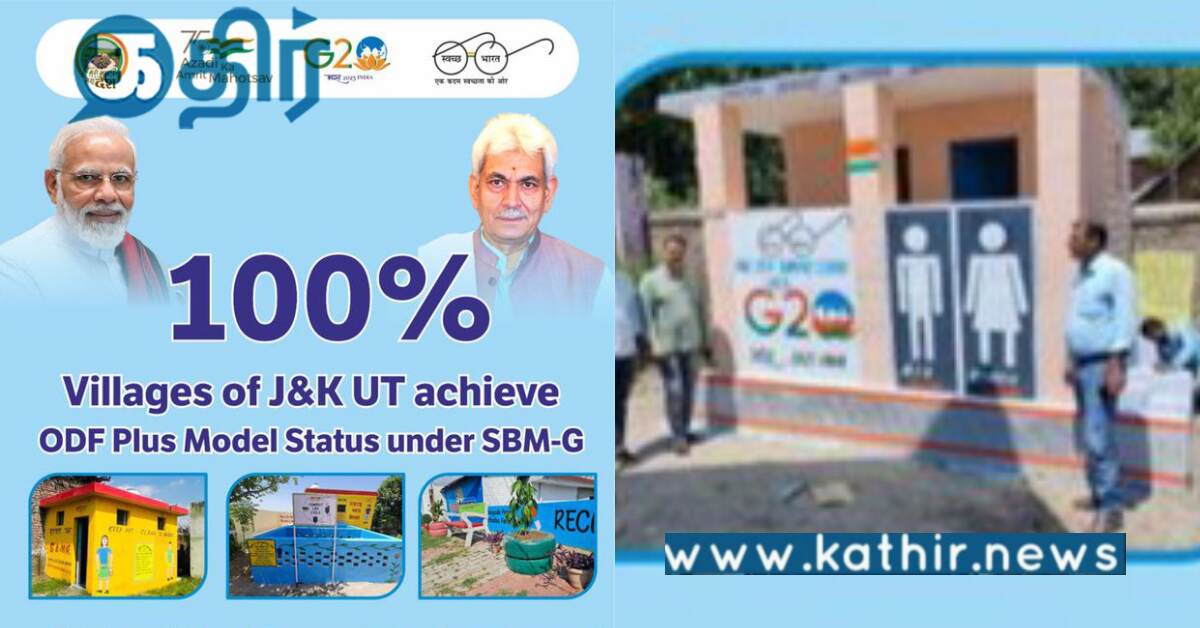 தூய்மை இந்தியா இயக்கத்தில் ஜம்மு காஷ்மீர் சாதனை... பிரதமர் பாராட்டு...