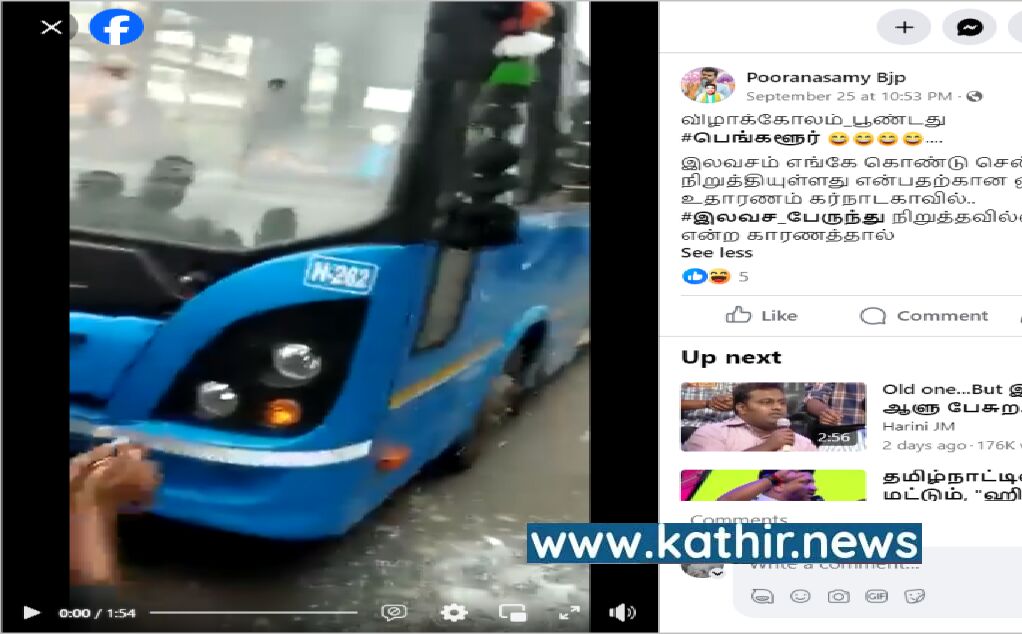 பெங்களூருவில் இலவச பஸ் நிற்காததால் அடித்து உடைத்த மக்கள் என்று பரவும் வீடியோ!