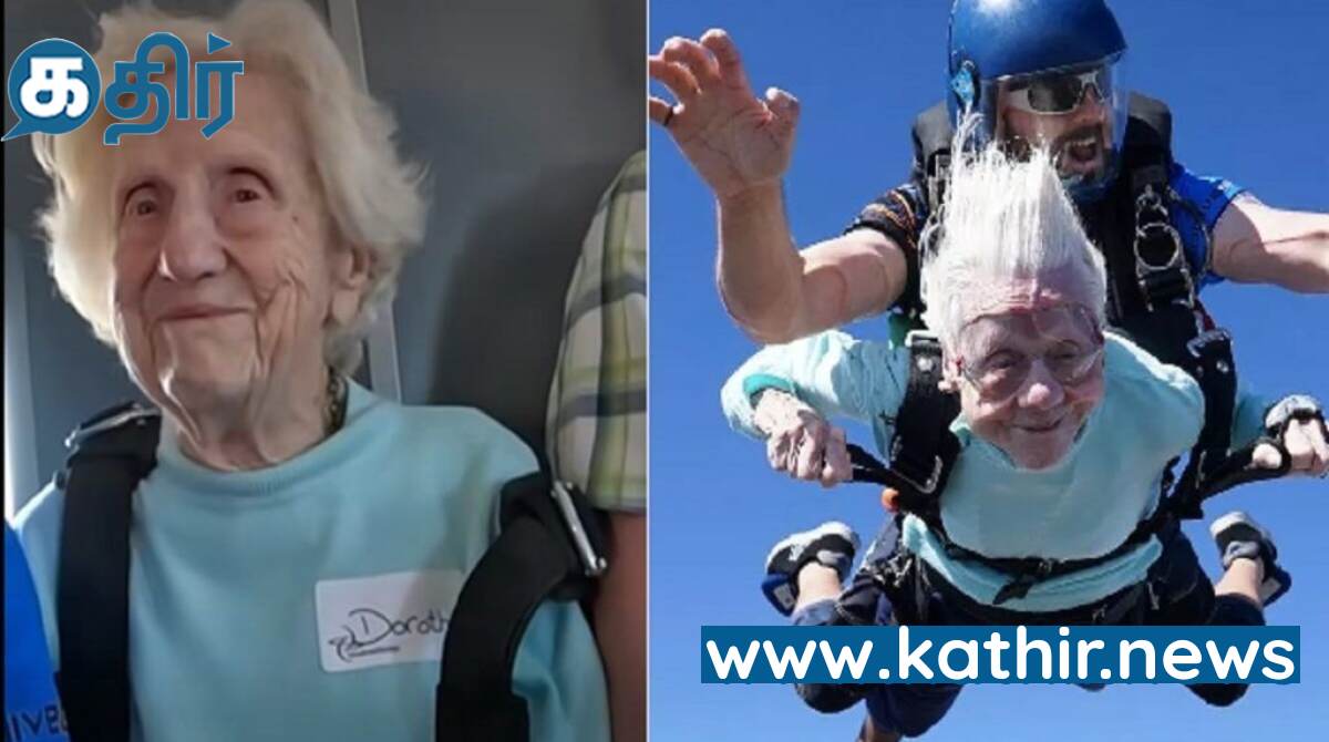 வானில் இருந்து குதித்து சாகசம் செய்த 104 வயது பாட்டி- உலகின் வயதான ஸ்கை டைவர் என சாதனை!