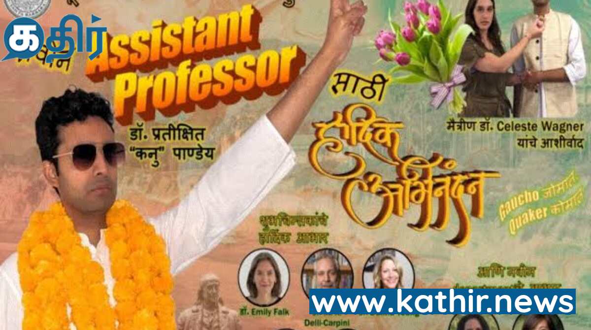 தனக்கு வேலை கிடைத்ததை போஸ்டர் ஒட்டி நகைச்சுவை உணர்வால் தெறிக்க விட்ட பேராசிரியர்!