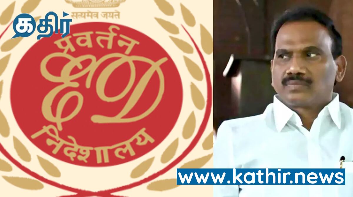 திமுக எம்.பி. ராசாவின் சொத்துகளை முடக்கிய ED!