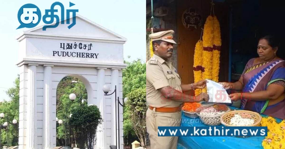 சைபர் கிரைம் மோசடி.. விழிப்புணர்வை ஏற்படுத்தும் புதுச்சேரி காவல்துறை..