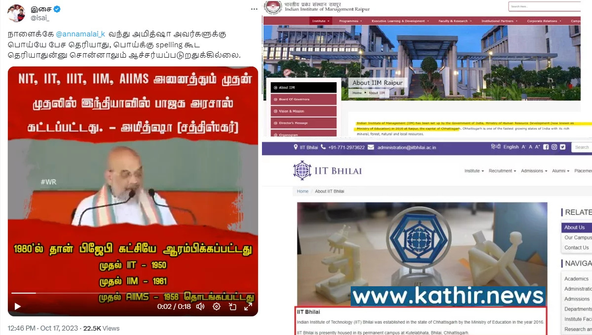 அமித்ஷா கூறியதாக பொய் பரப்பும் காங்கிரஸ், திமுக ஐடி விங்!