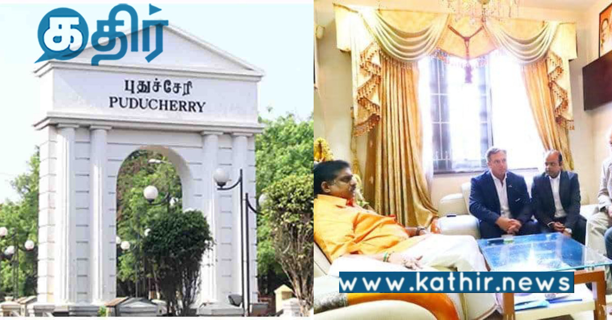 புதுச்சேரியில் ஜெர்மனி நாட்டை சேர்ந்த நிறுவனத்தின் கிளை.. அமைச்சரை சந்தித்து ஆலோசனை..