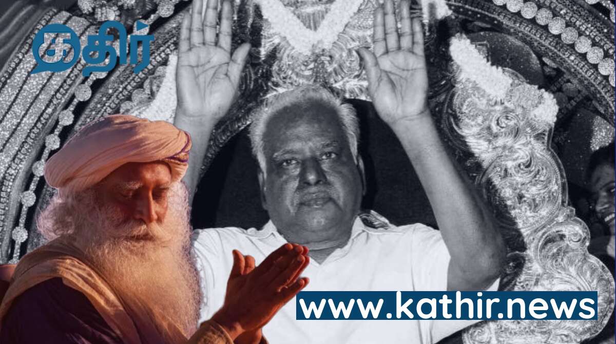 பங்காரு அடிகளாரின் மறைவுக்கு சத்குரு இரங்கல்!