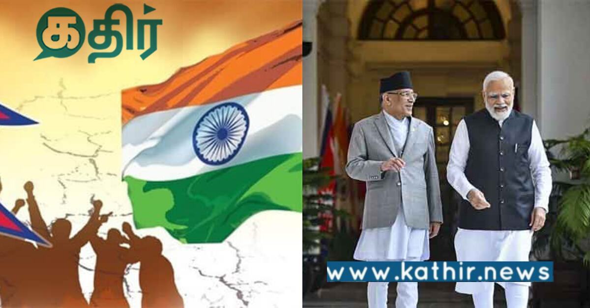 இந்தியா- நேபாளம் இடையிலான இருதரப்பு உறவு.. குறிப்பிடத்தக்க மைல்கல்லை அடைந்த மோடி அரசு..
