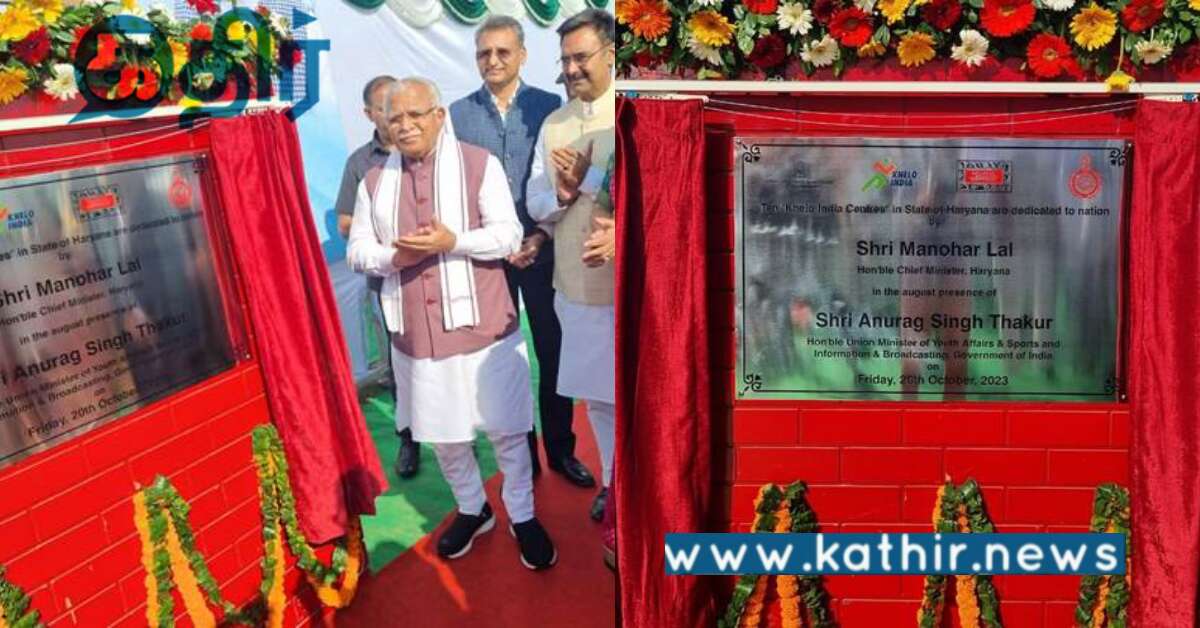 1000 கேலோ இந்தியா  மையங்கள் உருவாக்குவதற்கான முன்னோட்டம்.. மோடி அரசு செய்யும் சாதனை..