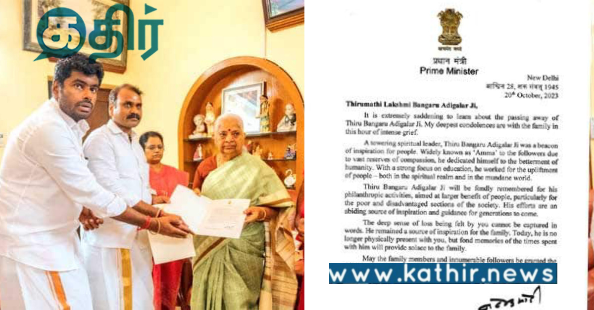 மறைந்த பங்காரு அடிகளார் மனைவிக்கு பா.ஜ.க தலைவர் அண்ணாமலை ஆறுதல்..