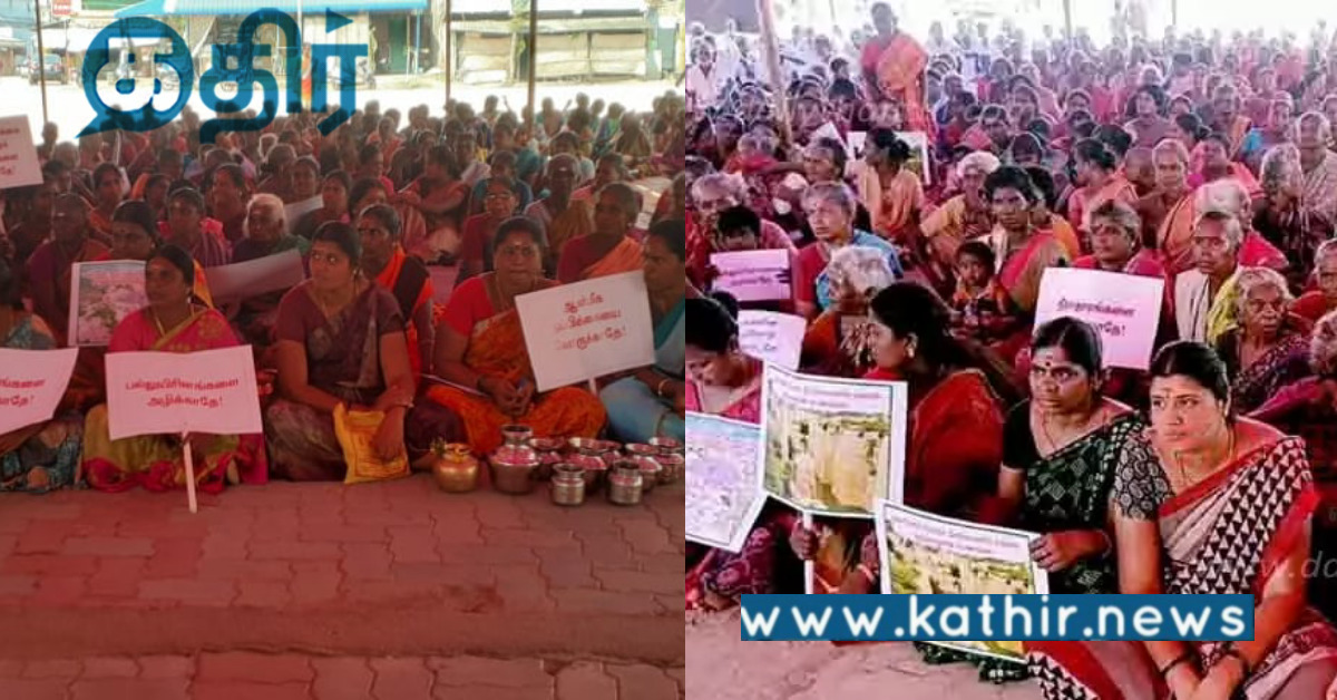 கிரானைட் குவாரிகள் அமைக்க எதிர்ப்பு.. பெண்கள் ஒன்று கூடி போராட்டம்..