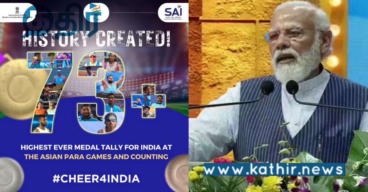 ஆசிய பாரா விளையாட்டுப் போட்டி.. இந்திய வீரர்களின் அர்ப்பணிப்பை பாராட்டிய பிரதமர்..