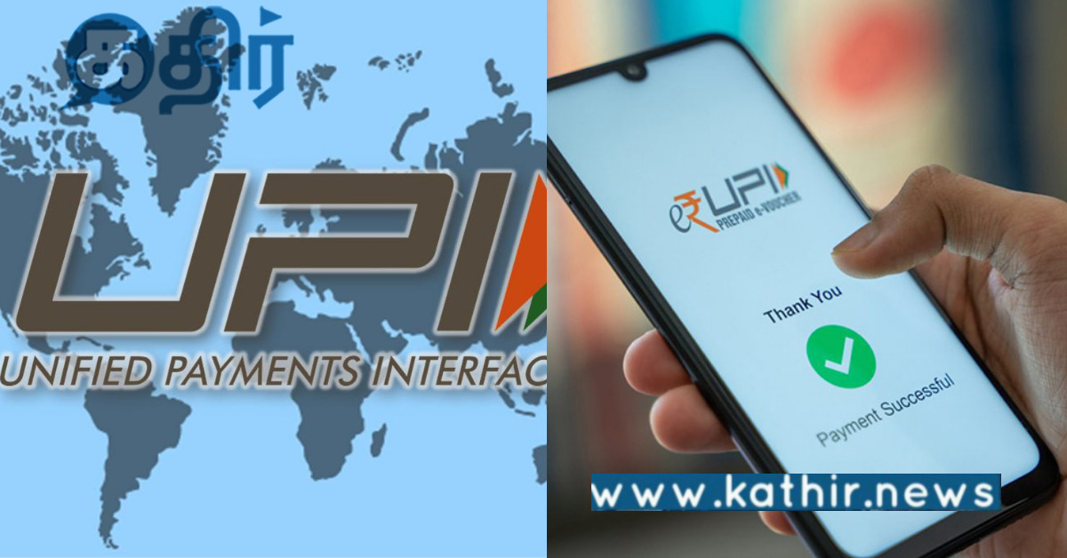 இந்தியாவின் UPI.. உலகளாவிய டிஜிட்டல் கட்டண முறைகளில் முன்னணி..