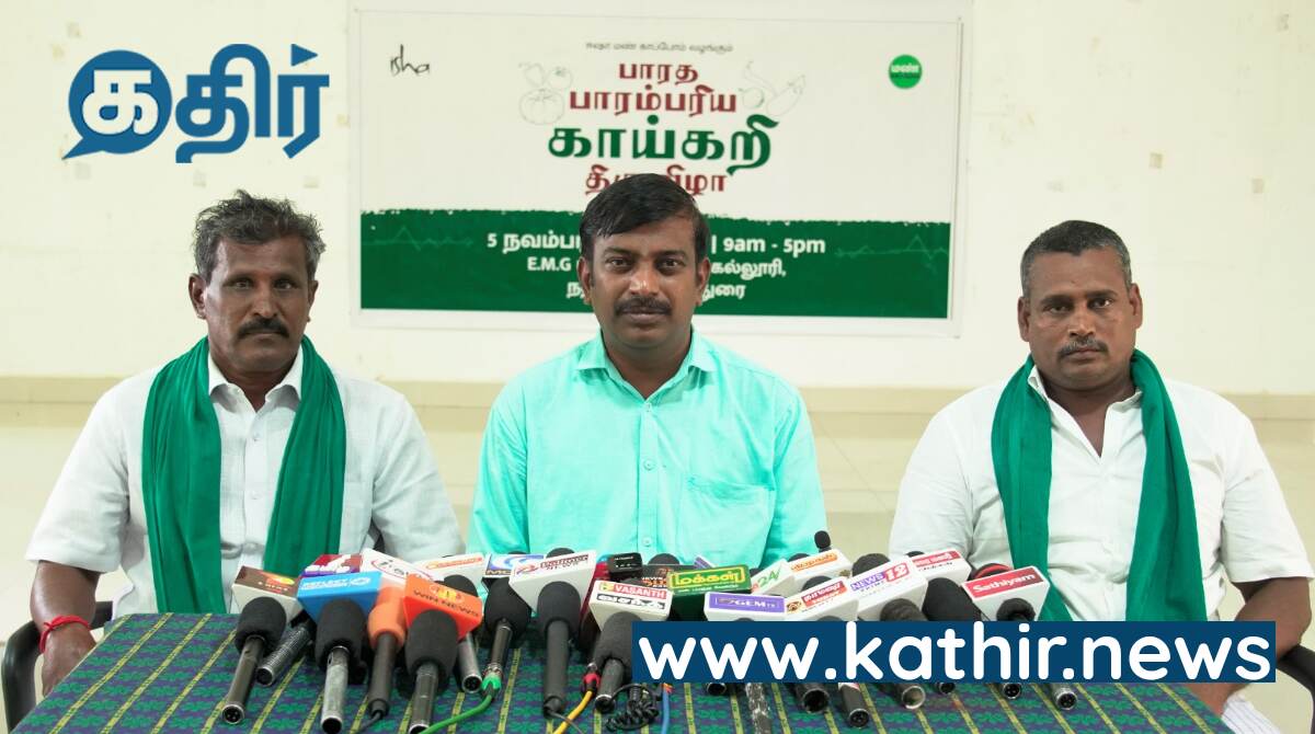 மண் காப்போம் இயக்கம் சார்பில் மதுரையில் பாரத பாரம்பரிய காய்கறி திருவிழா - நவம்பர் 5-ம் தேதி அமைச்சர் மூர்த்தி தொடங்கி வைக்கிறார்