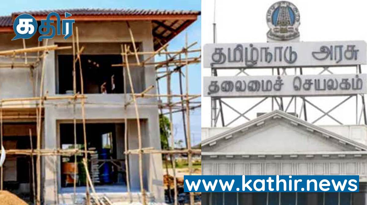சென்னையில் வீடு கட்டுபவர்களுக்கு தமிழக அரசு வெளியிட்ட அதிர்ச்சி அறிவிப்பு!