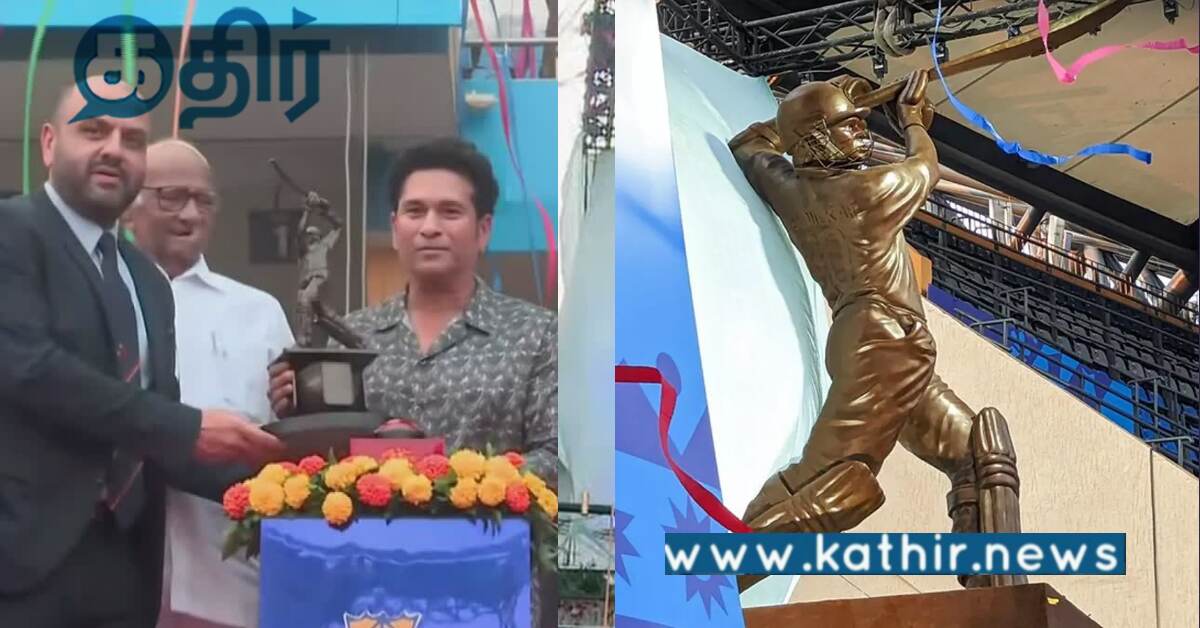 கிரிக்கெட் ஜாம்பவான் டெண்டுல்கரின் முழு உருவ சிலை.. மும்பை திறப்பு விழா..