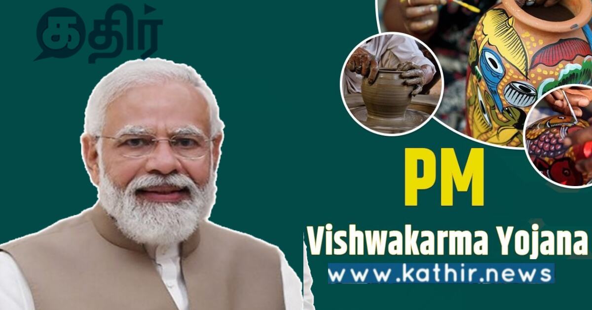 பிரதமரின் விஸ்வகர்மா திட்டம்.. தமிழகத்தில் பதிவு செய்தோர் இவ்வளவு பேரா..