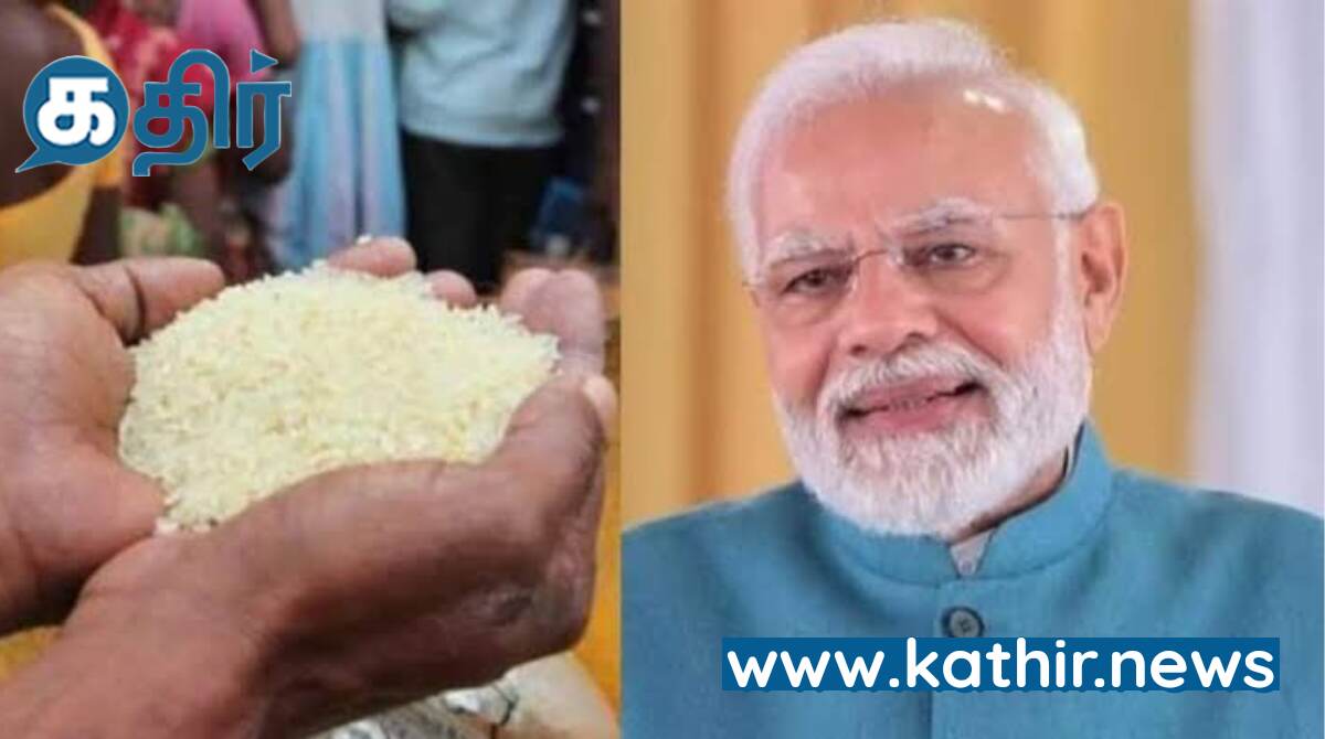 இலவச ரேஷன் திட்டத்தை மேலும் ஐந்தாண்டுகளுக்கு நீட்டித்து அசத்திய மத்திய அரசு!