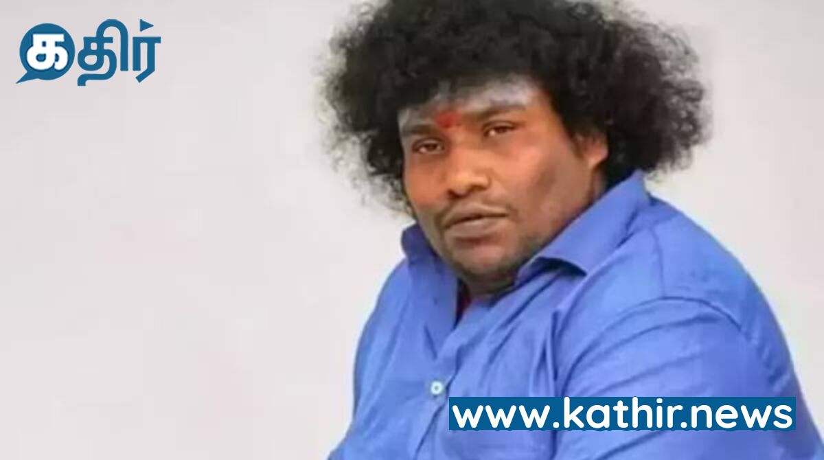 யோகி பாபுவின் 'குய்கோ' திரைப்படம் - தலைப்புக்குள் இப்படி ஒரு கதையா?