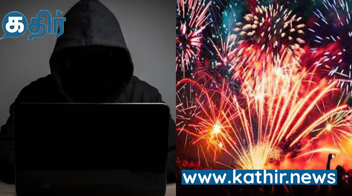 பொதுமக்களே உஷார்!- தீபாவளி பண்டிகையை ஒட்டி ஆன்லைனில் புதிய மோசடி