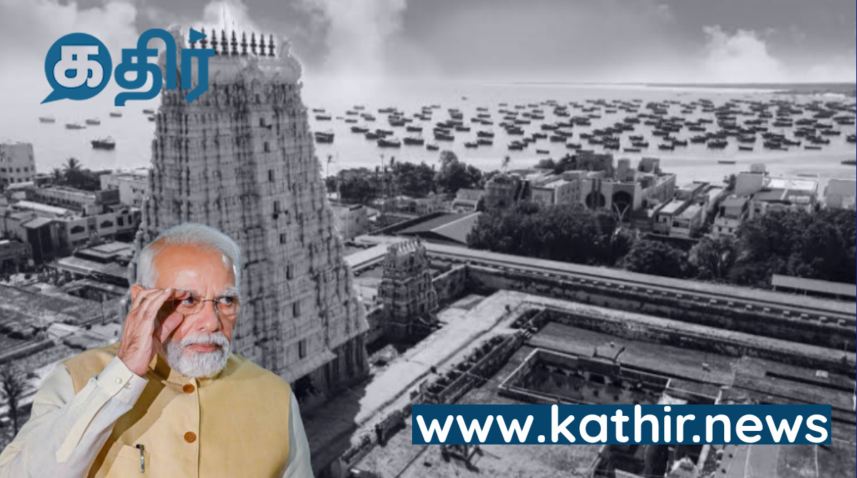 ராமர் மண்ணான ராமேஸ்வரத்தில் மோடி... அப்போ கன்பார்ம்தானா?