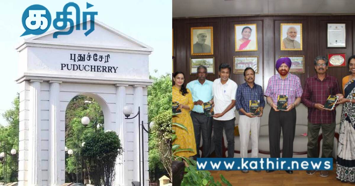 புதுச்சேரி பல்கலைக்கழகம்.. நூல் வெளியீடு விழாவின் சாராம்சம்..