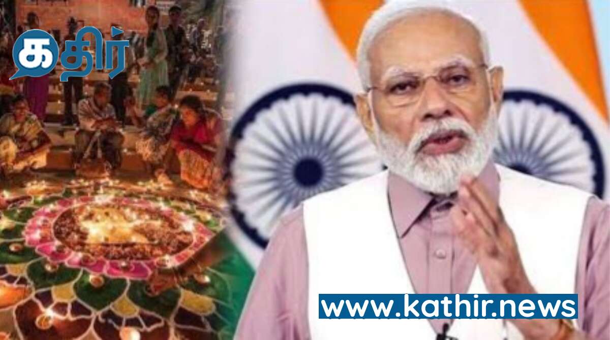 தீபாவளிக்கு பிரதமர் மோடி மக்களுக்கு விடுத்த அழைப்பு-  பாரம்பரியத்தில் பிரதமர் மோடியின் நிலைப்பாடு!