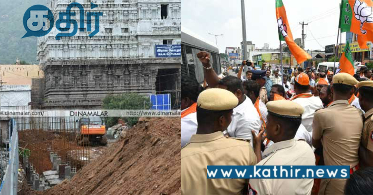 திருவண்ணாமலை கோவில் கோபுரத்தை மறைத்து வணிக வளாக கட்டிடமா.. என்ன நடக்கிறது?