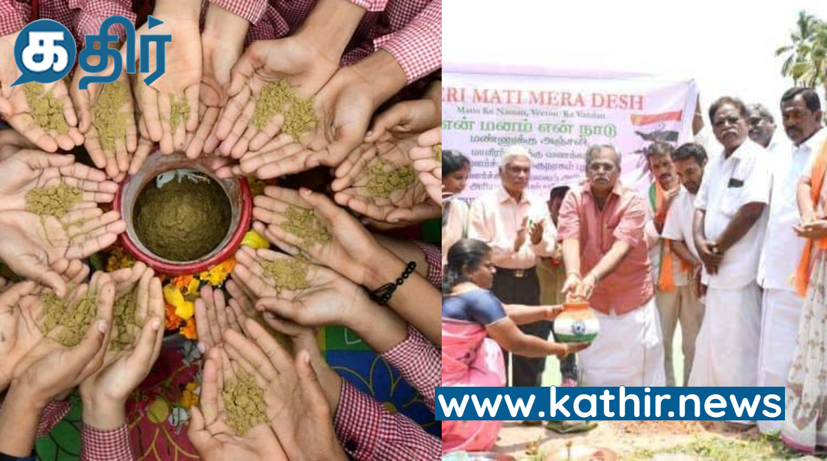 'என் மண் என் தேசம்' பிரச்சாரத்திற்காக இந்தியா உலக சாதனை -கின்னஸில் இடம்!