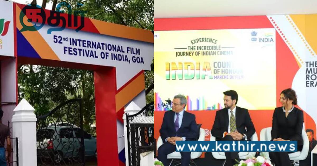 54வது இந்திய சர்வதேச திரைப் படவிழா 2023.. நிகழ்வின் மையமாக விழா கொண்டாட்டம்..